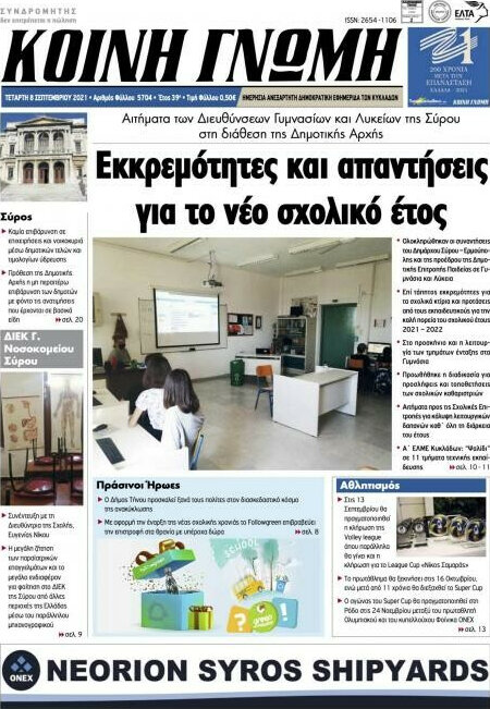 Κοινή Γνώμη
