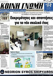 /Κοινή Γνώμη