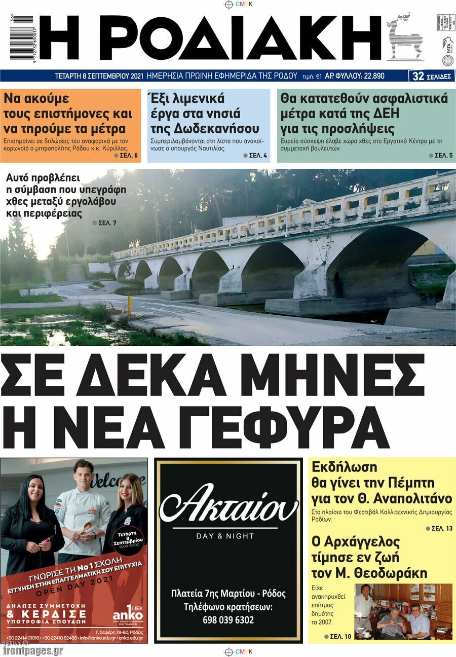 Η Ροδιακή