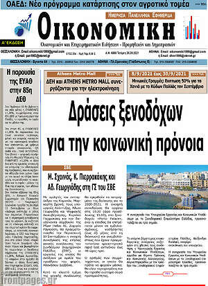 Πρωτοσέλιδο Οικονομική