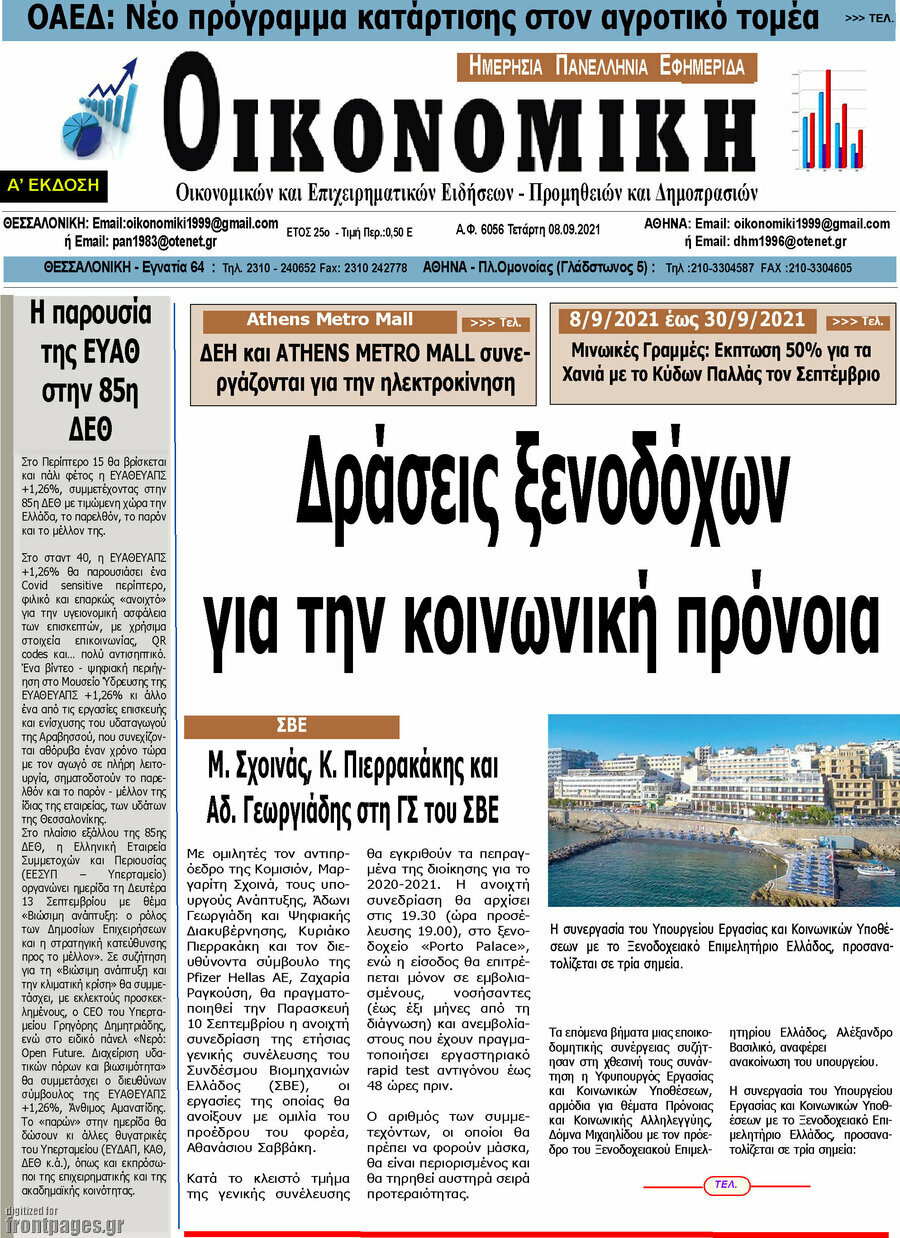 Οικονομική