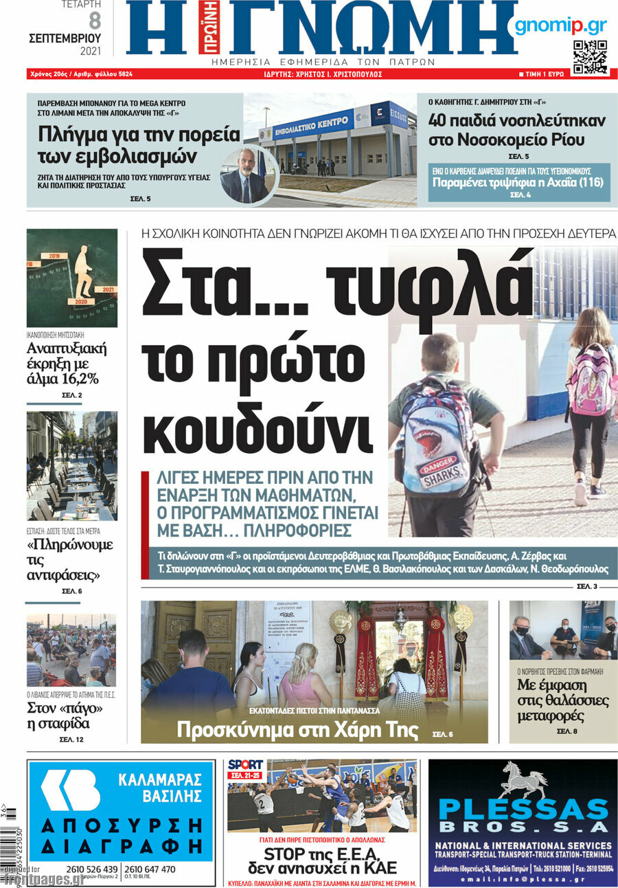 Η Γνώμη