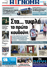 /Η Γνώμη