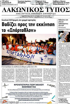 Πρωτοσέλιδο Λακωνικός Τύπος