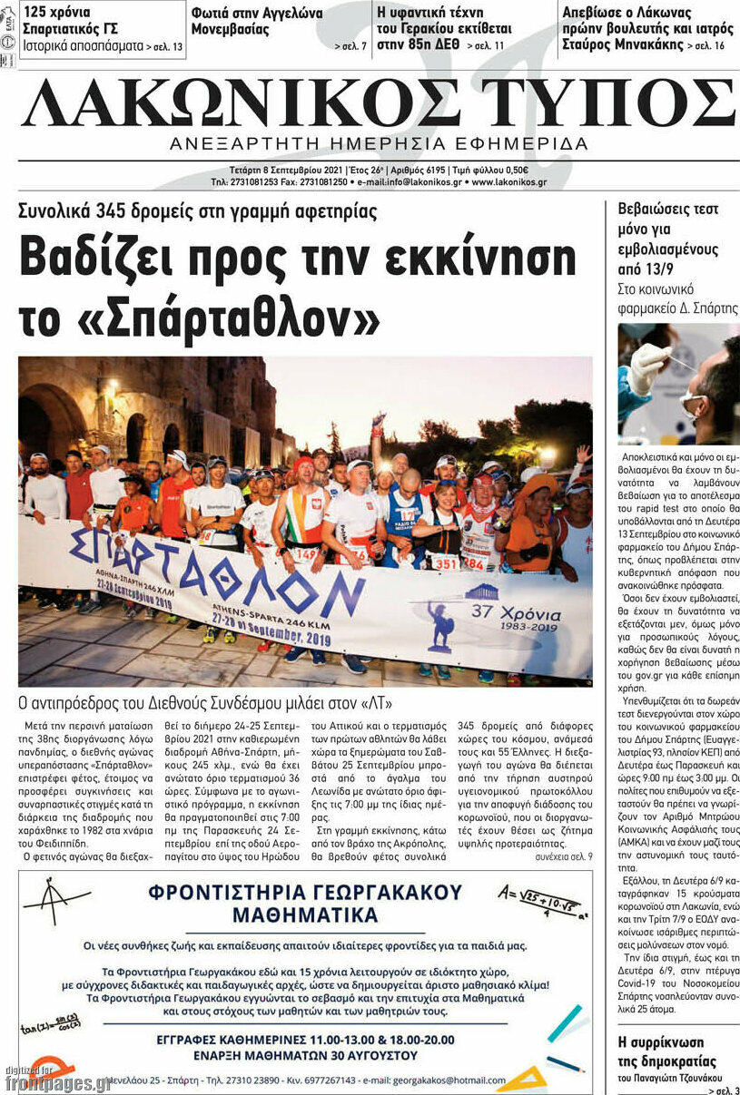 Λακωνικός Τύπος