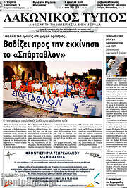 /Λακωνικός Τύπος