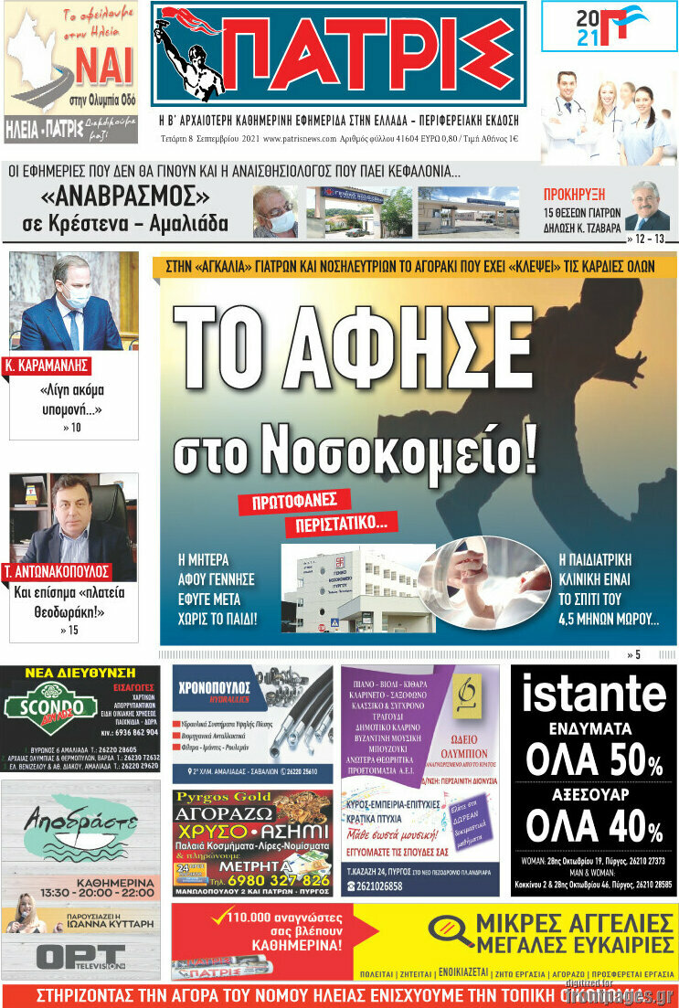Πατρίς