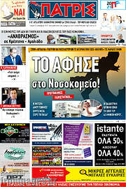 /Πατρίς