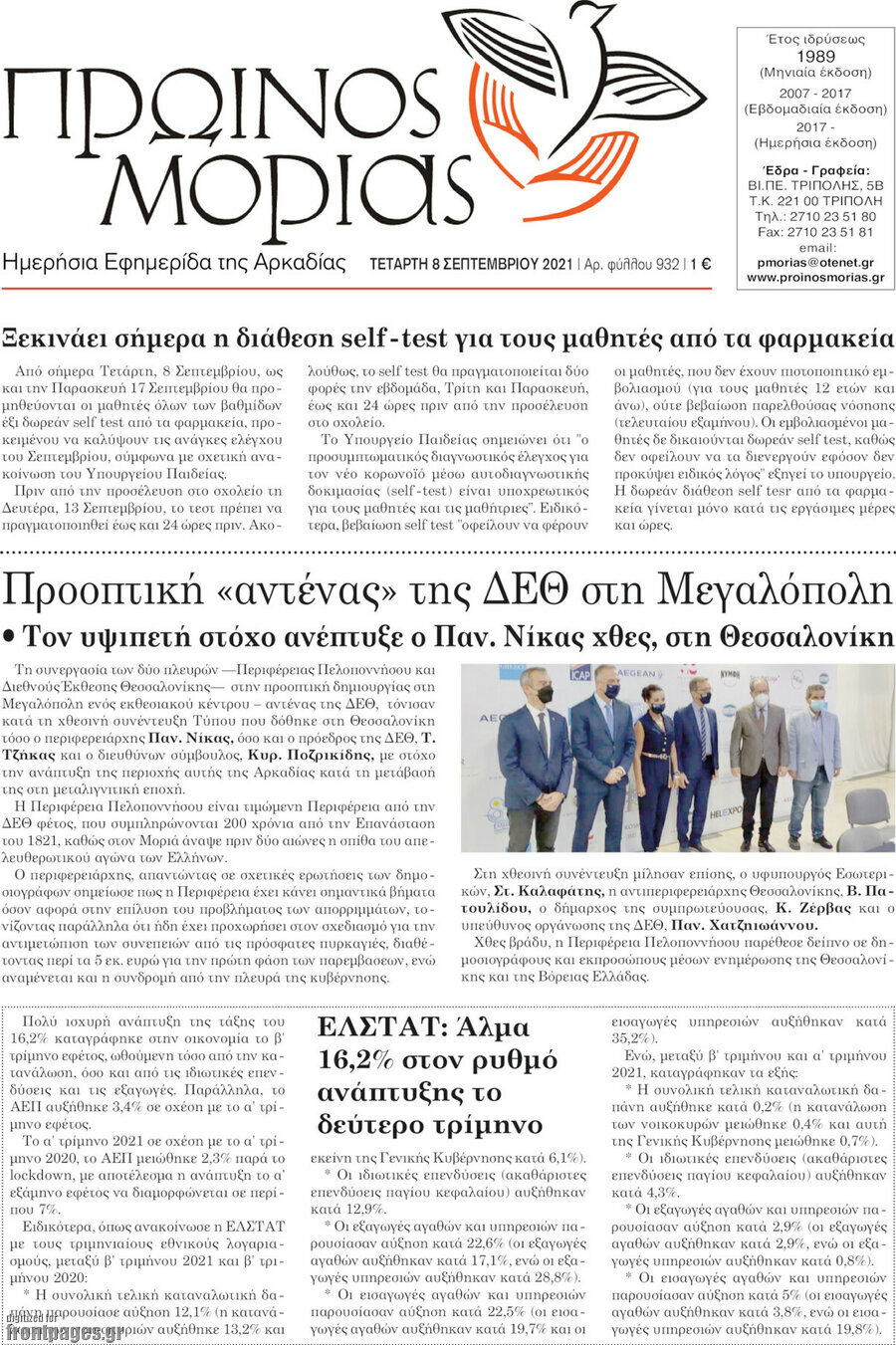 Πρωινός Μοριάς