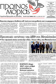 /Πρωινός Μοριάς