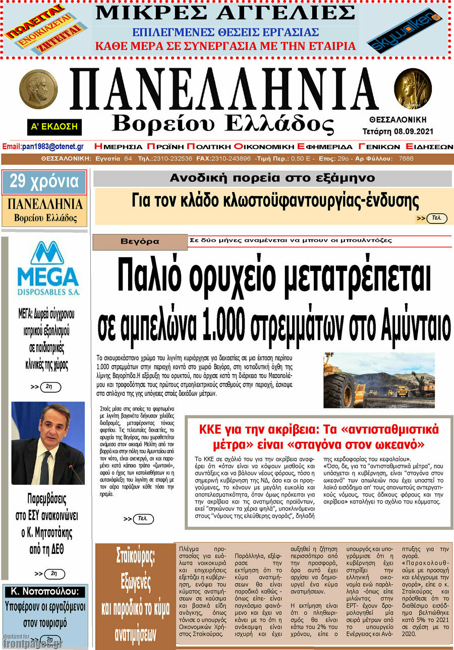Πανελλήνια Β. Ελλάδος