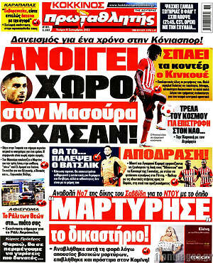 Πρωτοσέλιδο εφημερίδας Πρωταθλητής - protoselida