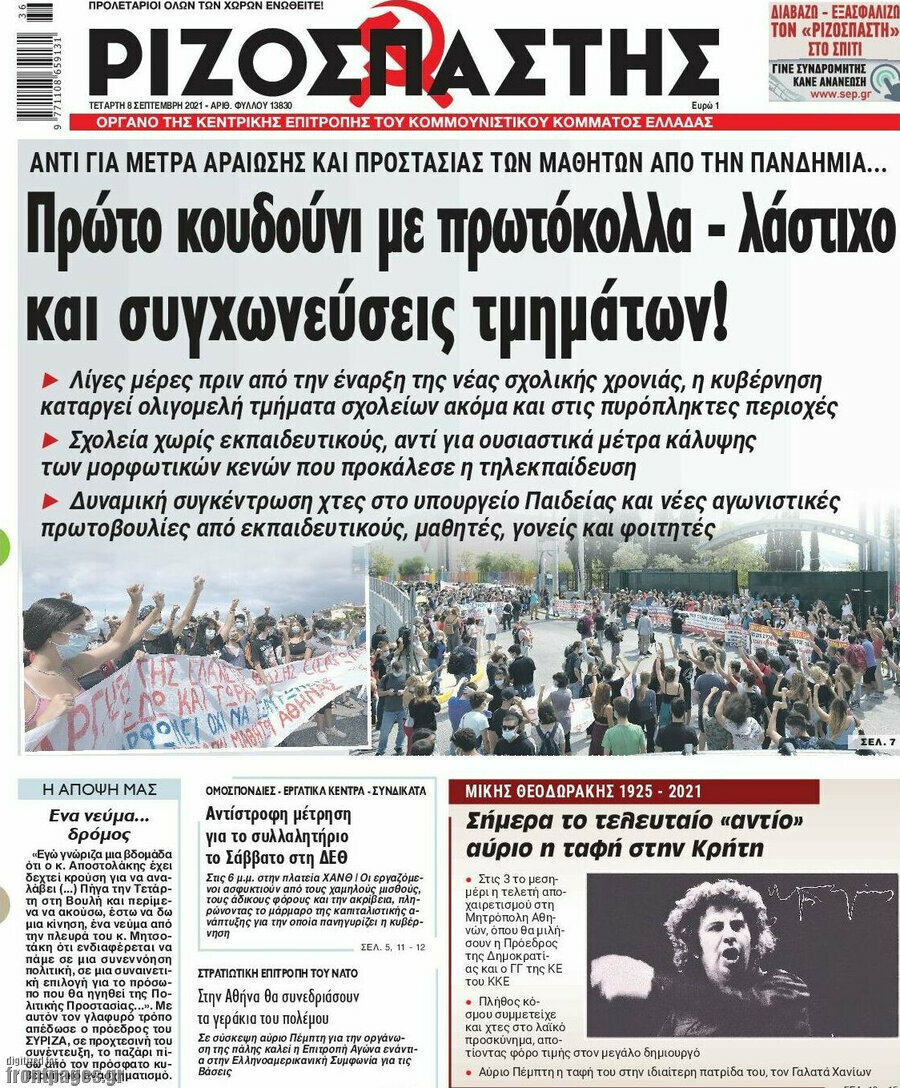 Ριζοσπάστης
