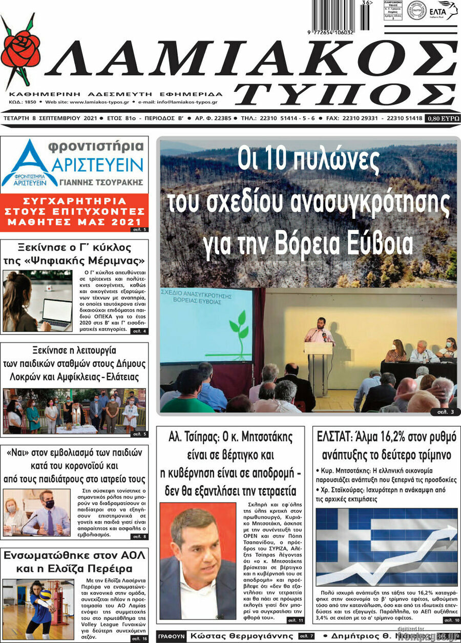 Λαμιακός Τύπος