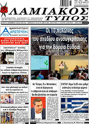 /Λαμιακός Τύπος