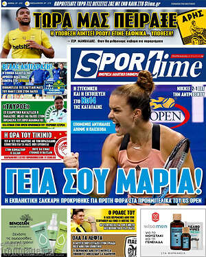 Πρωτοσέλιδο εφημερίδας SporTime - protoselida