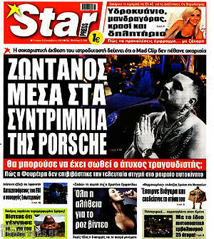 Πρωτοσέλιδο εφημερίδας Star press - protoselida