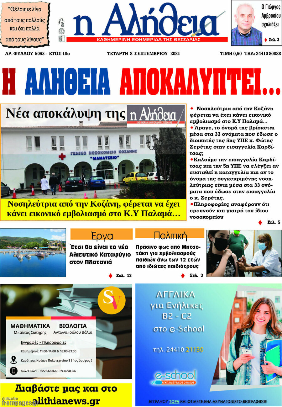 Η Αλήθεια