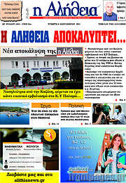 /Η Αλήθεια