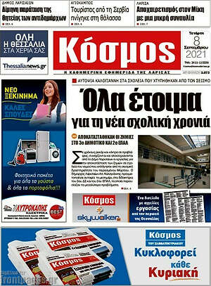 Πρωτοσέλιδο Κόσμος
