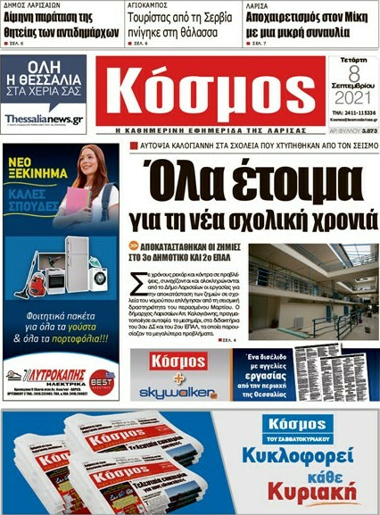 Κόσμος