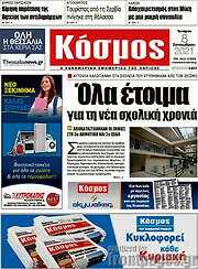 /Κόσμος