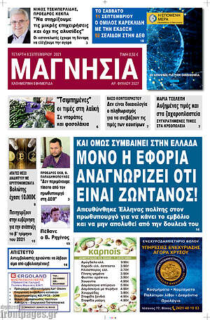 Πρωτοσέλιδο Μαγνησία