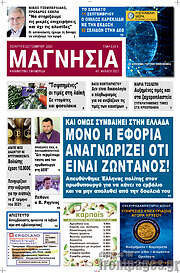 /Μαγνησία