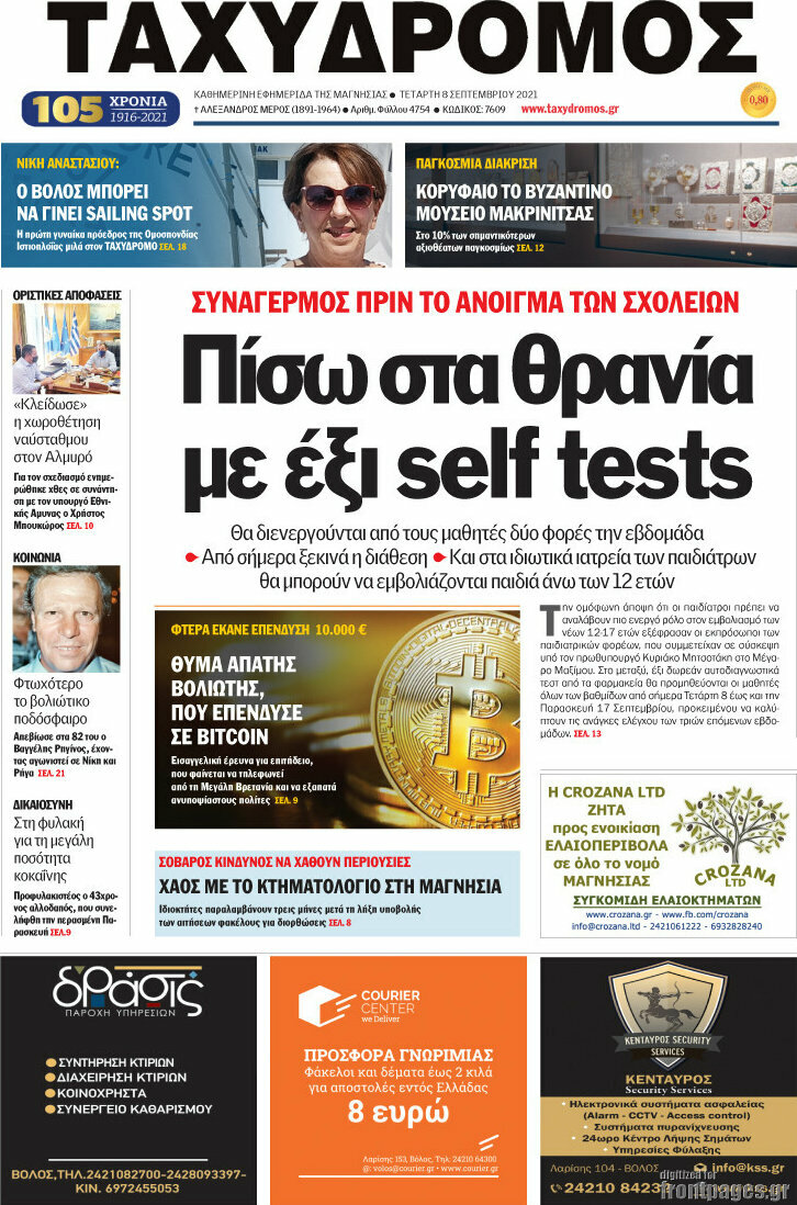 Ταχυδρόμος