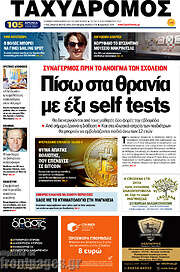 /Ταχυδρόμος