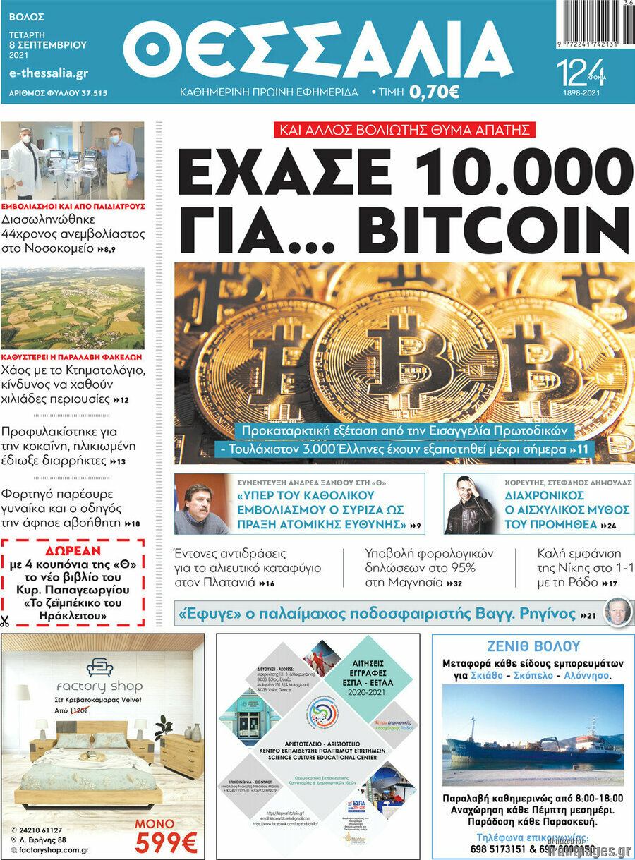 Θεσσαλία