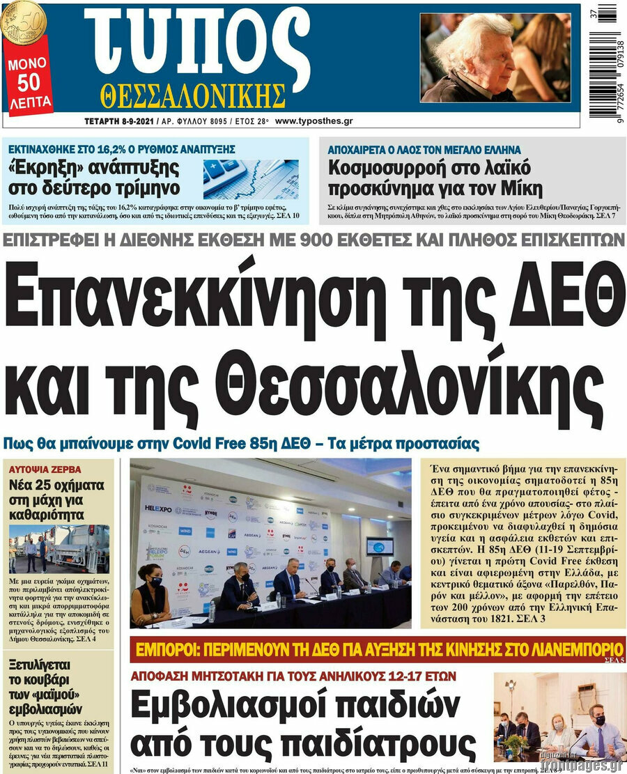 Τύπος Θεσσαλονίκης