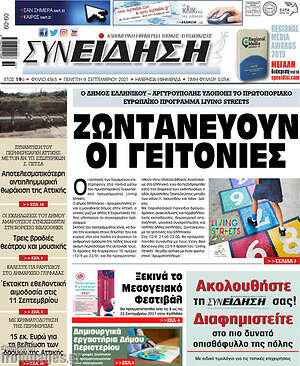 Πρωτοσέλιδο Συνείδηση