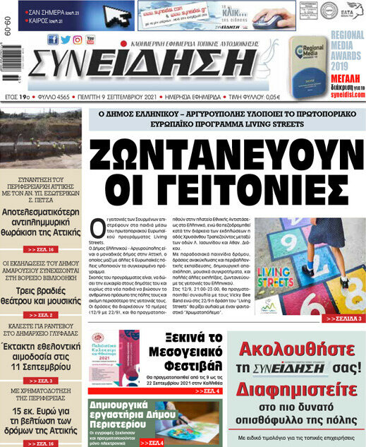Συνείδηση