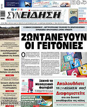 /Συνείδηση