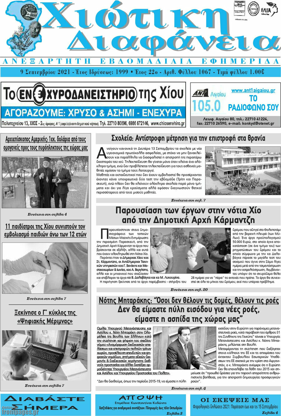 Χιώτικη Διαφάνεια