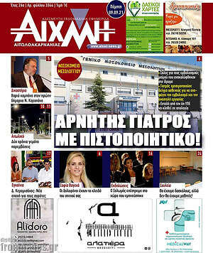 Πρωτοσέλιδο Αιχμή