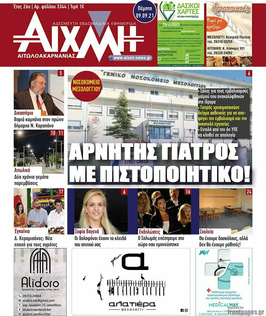 Αιχμή