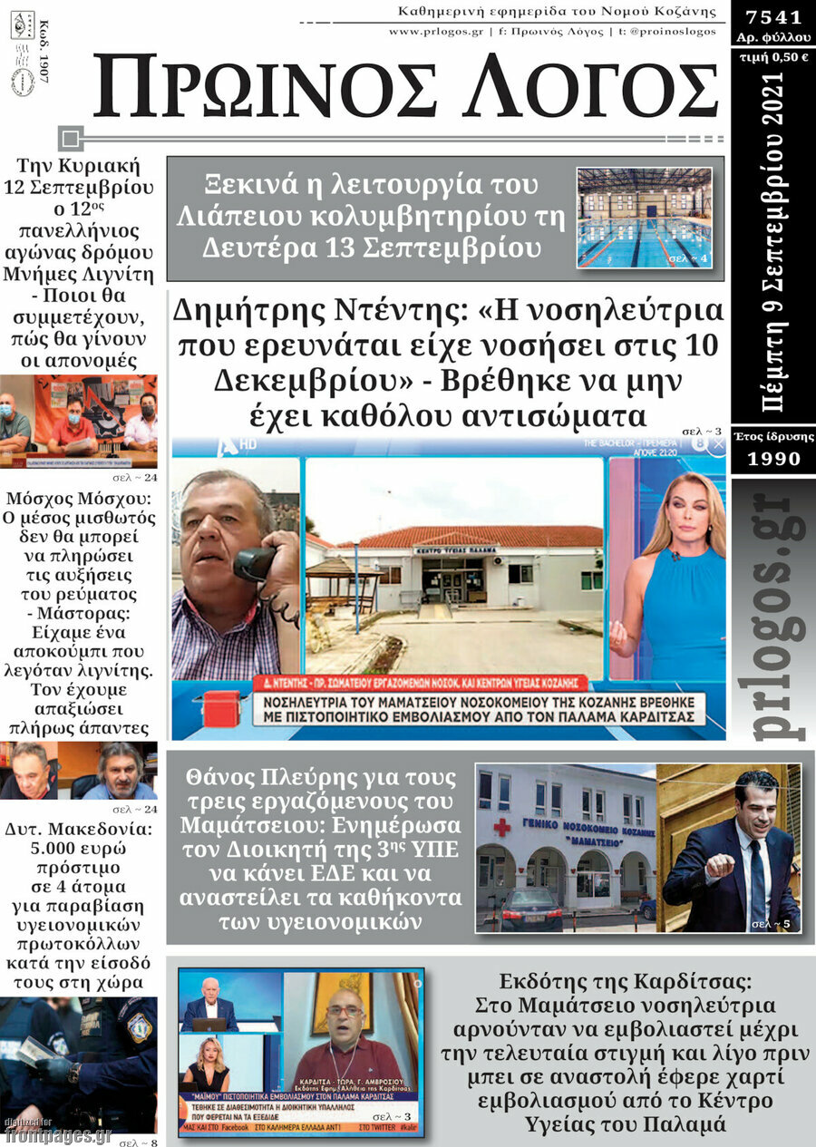 Πρωινός Λόγος