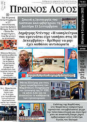 /Πρωινός Λόγος