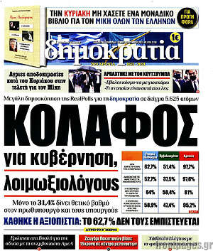 Πρωτοσέλιδο εφημερίδας Δημοκρατία - protoselida
