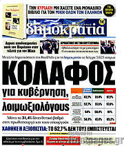 /Δημοκρατία
