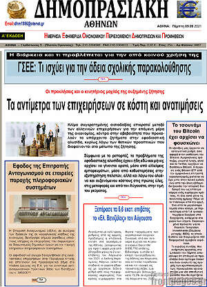 Πρωτοσέλιδο Δημοπρασιακή Αθηνών
