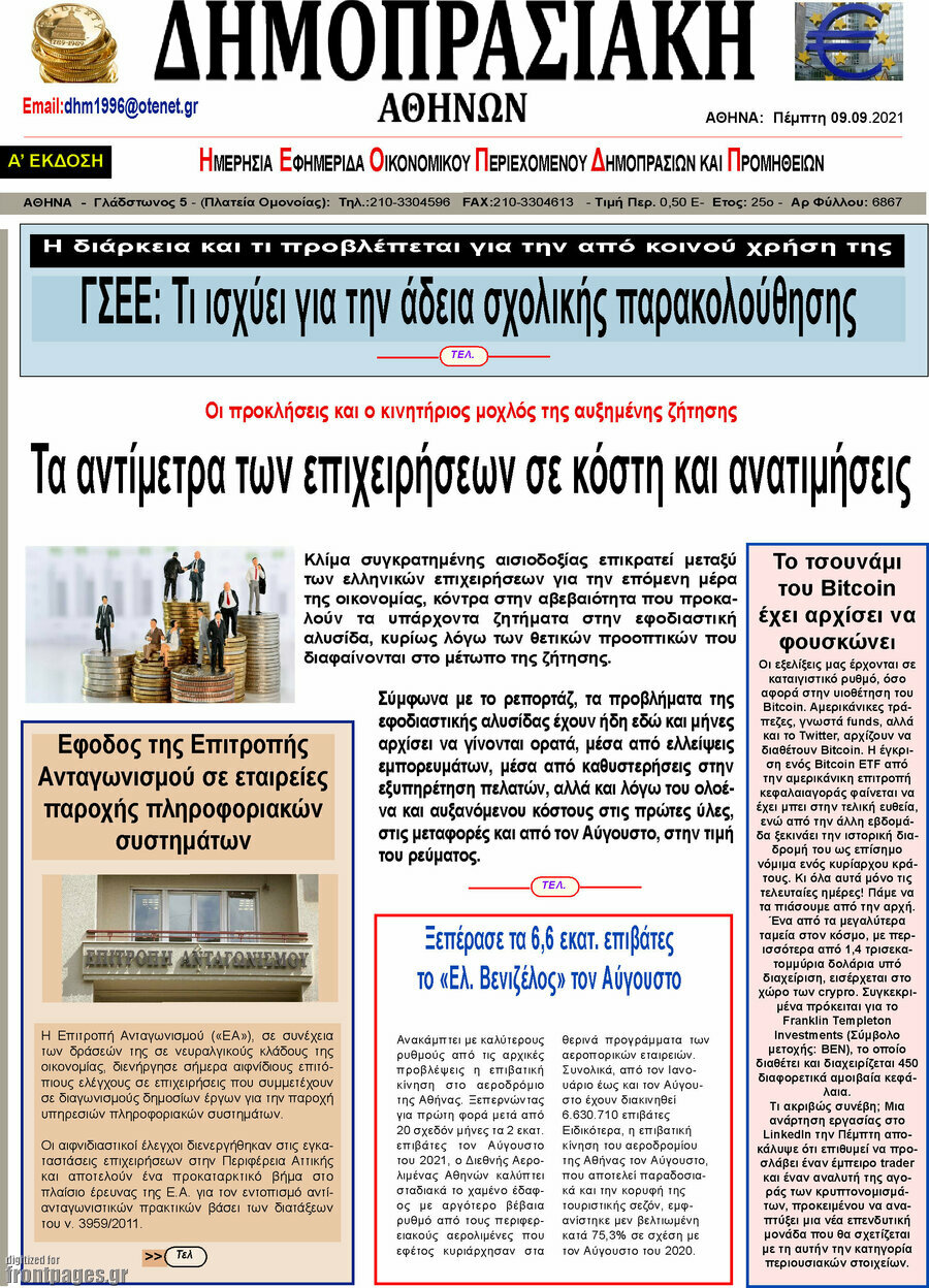 Δημοπρασιακή Αθηνών