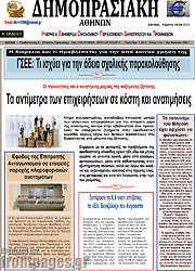 /Δημοπρασιακή Αθηνών