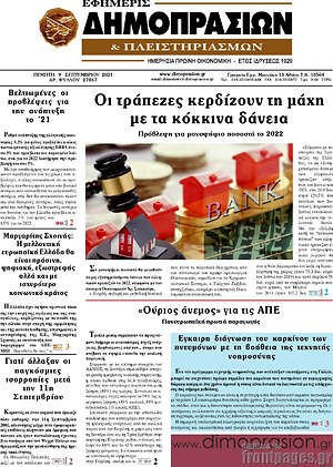 Πρωτοσέλιδο Εφημερίς Δημοπρασιών