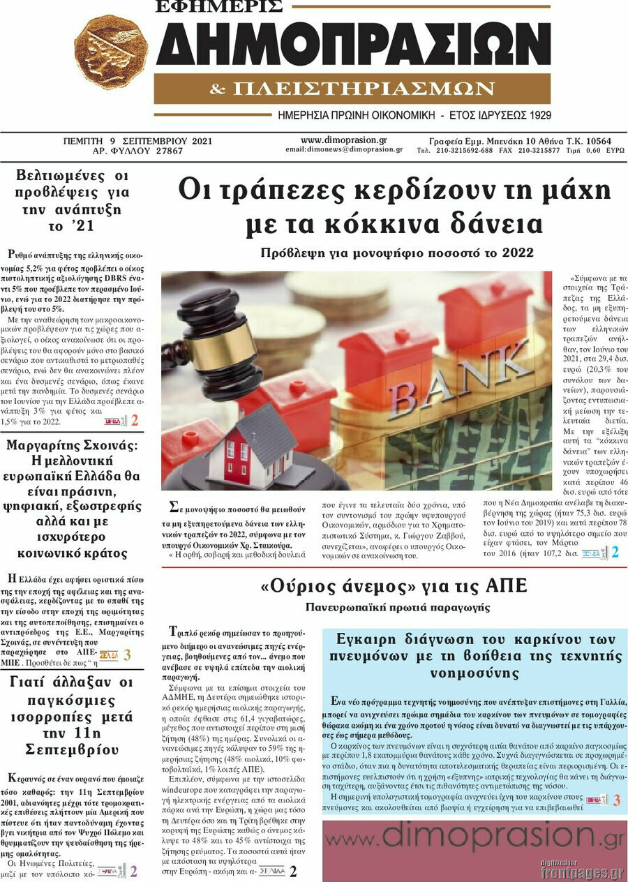 Εφημερίς Δημοπρασιών