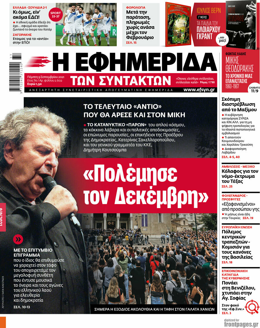 Η εφημερίδα των συντακτών