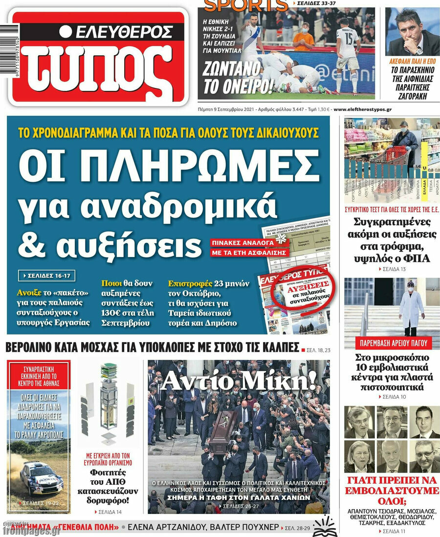 Ελεύθερος Τύπος