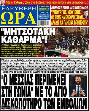 Πρωτοσέλιδο εφημερίδας Ελεύθερη ώρα - protoselida